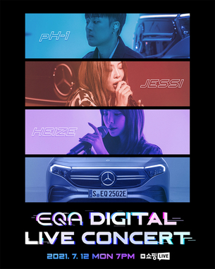 벤츠 코리아, 전기 콤팩트 SUV '더 뉴 EQA' 출시 기념 디지털 라이브 콘서트 개최