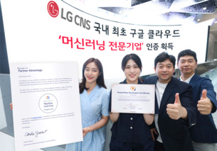 LG CNS, 국내 유일 구글 '머신러닝 전문기업' 인증