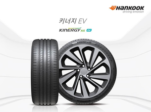 한국타이어, 전기차 전용 타이어 '키너지 EV' 규격 확대 출시