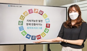동아쏘시오홀딩스, ESG평가 지배구조 부문 2년 연속 "A" 획득
