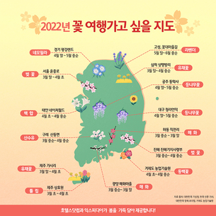 꽃 여행 가고 싶게 만드는 '전국 봄꽃 지도'&hellip; 한국인들이 뽑은 국내 벚꽃 명소는?