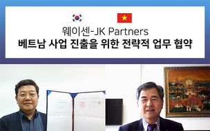 웨이센, JK 파트너스와 베트남 의료시장 진출 위한 업무협약 체결