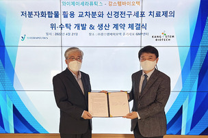 강스템바이오텍, 와이제이세라퓨틱스와 위탁개발생산(CDMO) 계약 체결