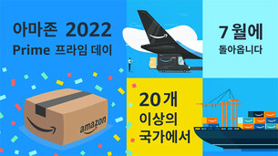 올해 7월 '2022 아마존 프라임 데이' 개최&hellip;전세계 20개국 참여