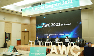 AI의 현황과 미래를 한 눈에! 글로벌 AI 컨퍼런스 'AWC 2022 in Busan' 오는 9월 개최