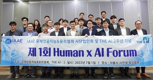 THE AI 창간 2주년 기념 'Human x AI Forum' 성황리 개최&hellip; IAAE와 공동 주최