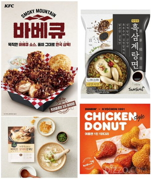 식품외식업계, 보양식으로 인기 많은 '닭고기' 활용한 신메뉴 출시