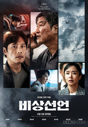 '비상선언', '놉', '불릿 트레인'... 여름 무더위 식혀줄 8월 개봉 영화