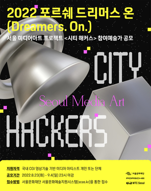 포르쉐코리아, 서울 미디어 아트 프로젝트 '시티 해커스' 진행
