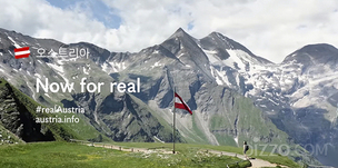 오스트리아 관광청, 오스트리아의 진짜 모습을 경험할 수 있는 캠페인 진행