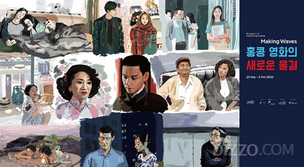 홍콩 베테랑 감독들의 영화 볼 수 있는 '홍콩영화 기획전' 진행