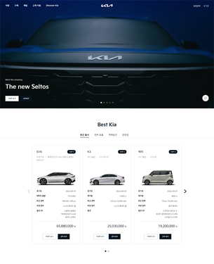 기아, 홈페이지 전면 개편&hellip; "신속하고 정확한 커머스 UX 구현"