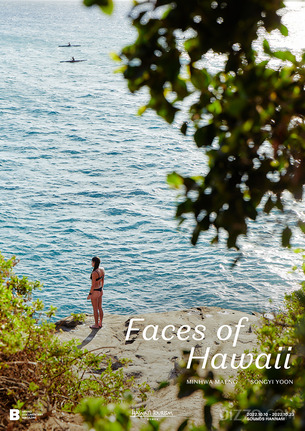 하와이관광청, 매거진 'B'와 함께 하와이 사진전 개최