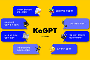 카카오브레인, 한국어 특화 초거대 AI 모델 'KoGPT' 오픈 API 공개