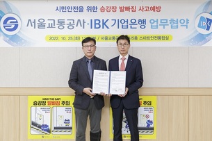 IBK기업은행-서울교통공사, '지하철 승강장 발빠짐 사고 예방을 위한 업무협약' 체결
