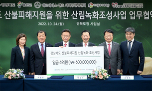 벤츠 사회공헌위원회, 경북 울진 '도화동산' 산림 복원에 6억원 지원