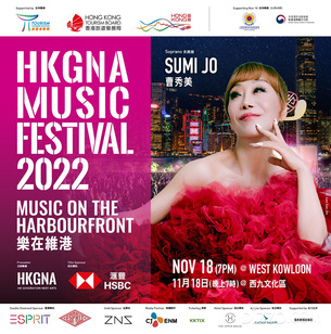예술의 도시 '홍콩'에서 열리는 '2022년 홍콩 뮤직 페스티벌'