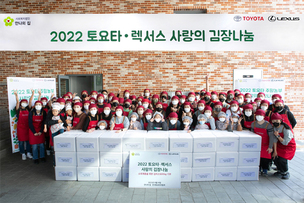 한국토요타, 소외계층에 김장 김치 18톤 기부