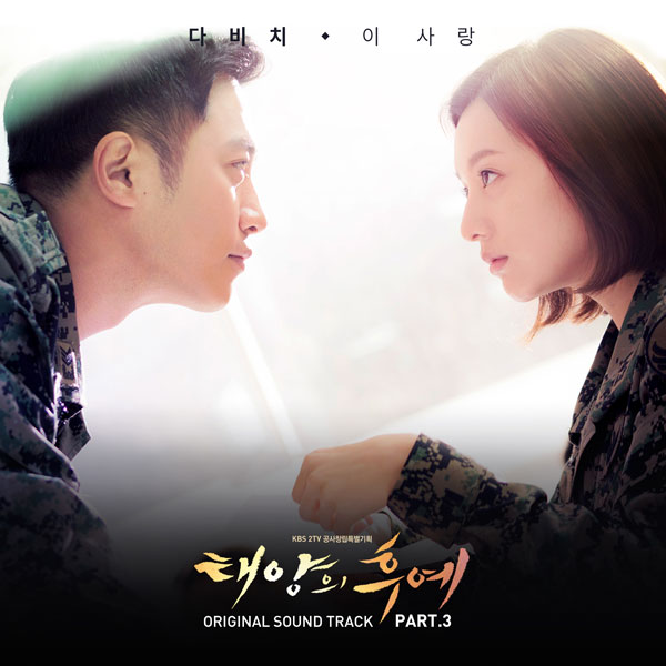 '태양의 후예' OST part3 앨범 자켓