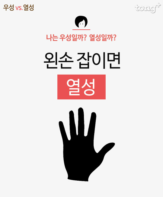 [우성 vs. 열성] 왼손, 오른손…나는 OO손잡이?