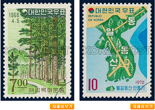 사진=한국우표포털사이트 http://stamp.epost.go.kr/