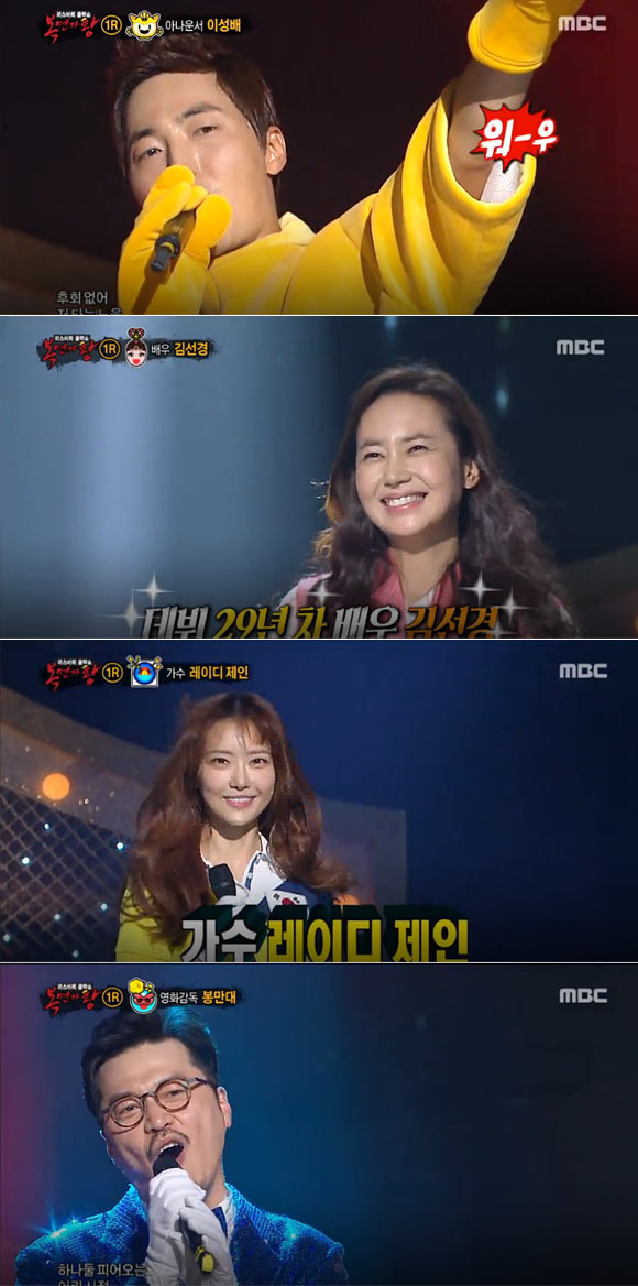 MBC '복면가왕' 방송화면 캡쳐