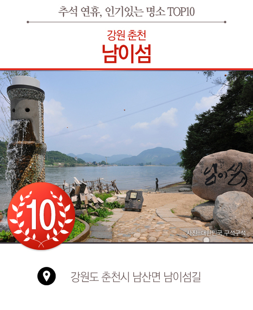 내비게이션 검색어 추석 명절 명소 TOP10