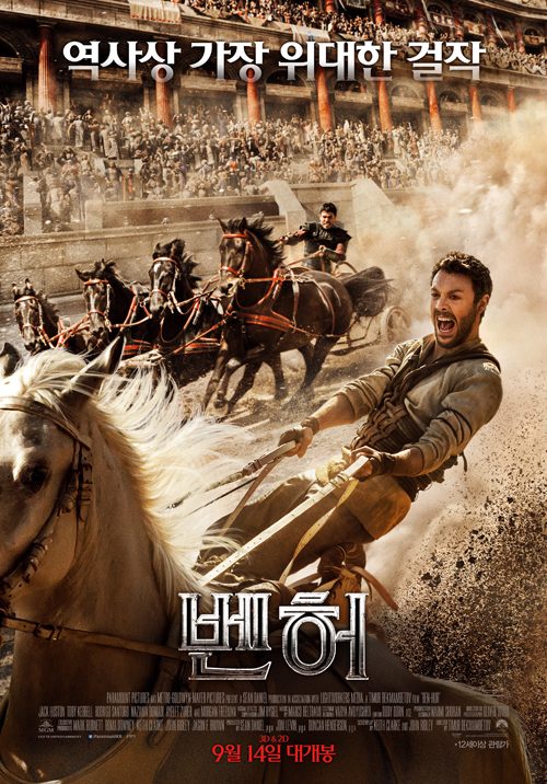 영화 '벤허' 포스터