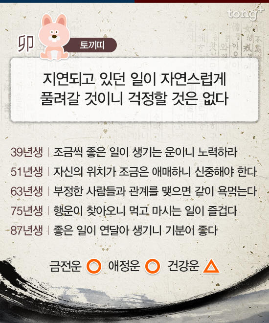 [스타 띠별 운세] '용띠' 지드레곤,  "달콤한 이야기에는 함정이 있는 법이다"