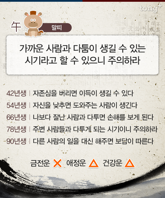 [스타 띠별 운세] '용띠' 지드레곤,  "달콤한 이야기에는 함정이 있는 법이다"