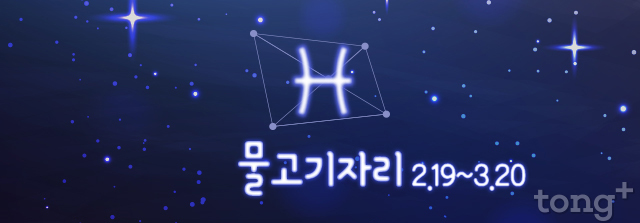 [오늘의 별자리 운세] 2018년 10월 12일 (금요일, 음력 9월 4일) 