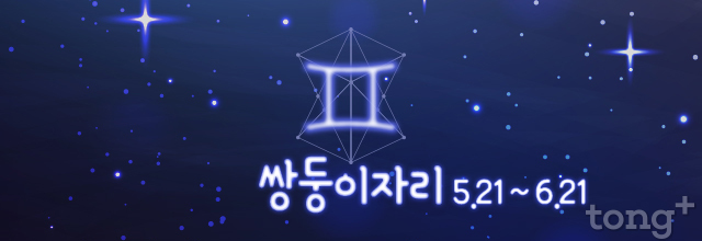 [오늘의 별자리 운세] 2018년 10월 12일 (금요일, 음력 9월 4일) 