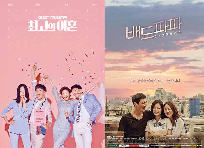 시청률 하락세 / 사진: '최고의이혼', '배드파파' 공식 포스터
