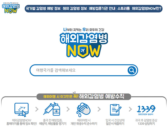 이미지=질병관리본부