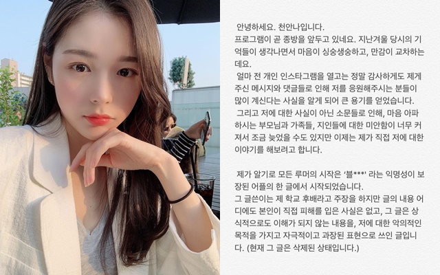 '하트시그널3'의 출연자 천안나가 루머에 심경을 밝혔다 / 사진 : 천안나 인스타그램