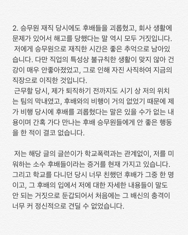 '하트시그널3' 천안나, 대학·승무원 시절 폭행·폭언 논란 "거짓" (전문)