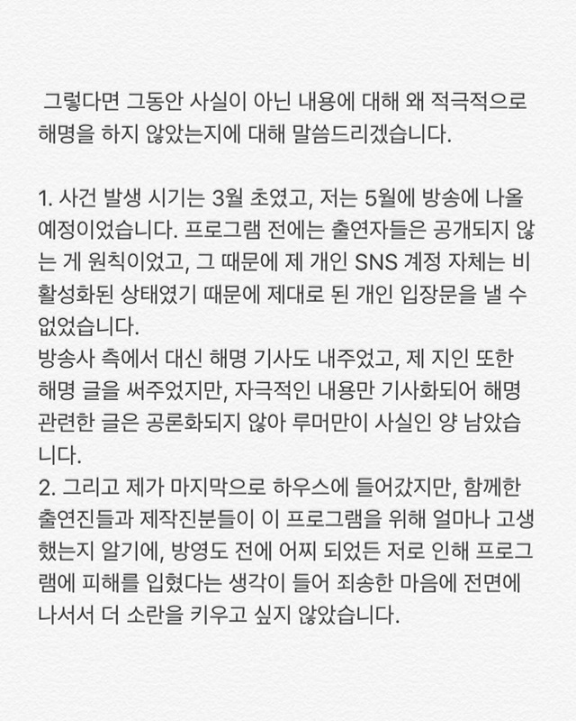 '하트시그널3' 천안나, 대학·승무원 시절 폭행·폭언 논란 "거짓" (전문)
