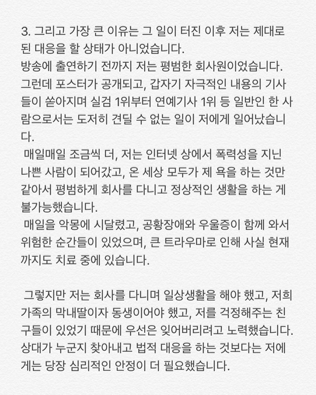 '하트시그널3' 천안나, 대학·승무원 시절 폭행·폭언 논란 "거짓" (전문)