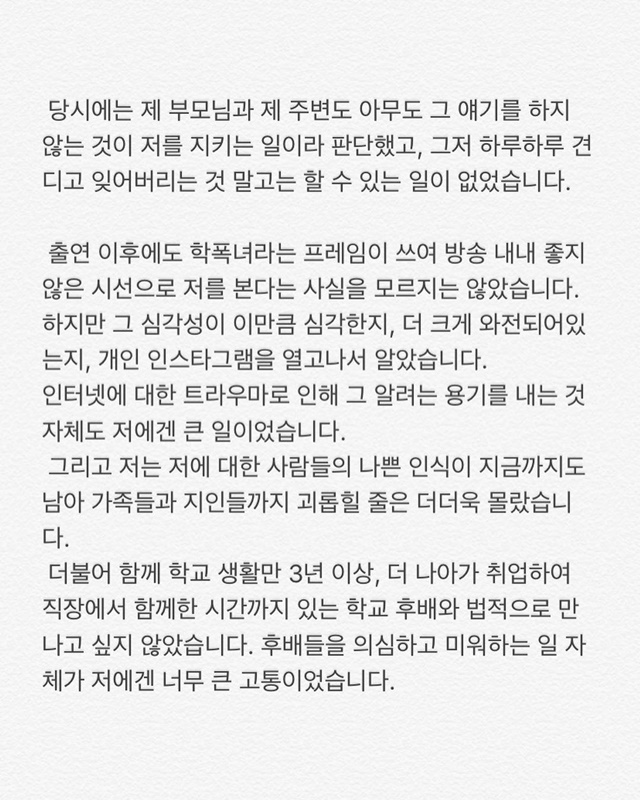 '하트시그널3' 천안나, 대학·승무원 시절 폭행·폭언 논란 "거짓" (전문)