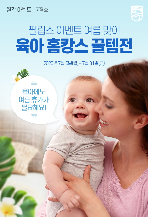 사진=필립스 아벤트