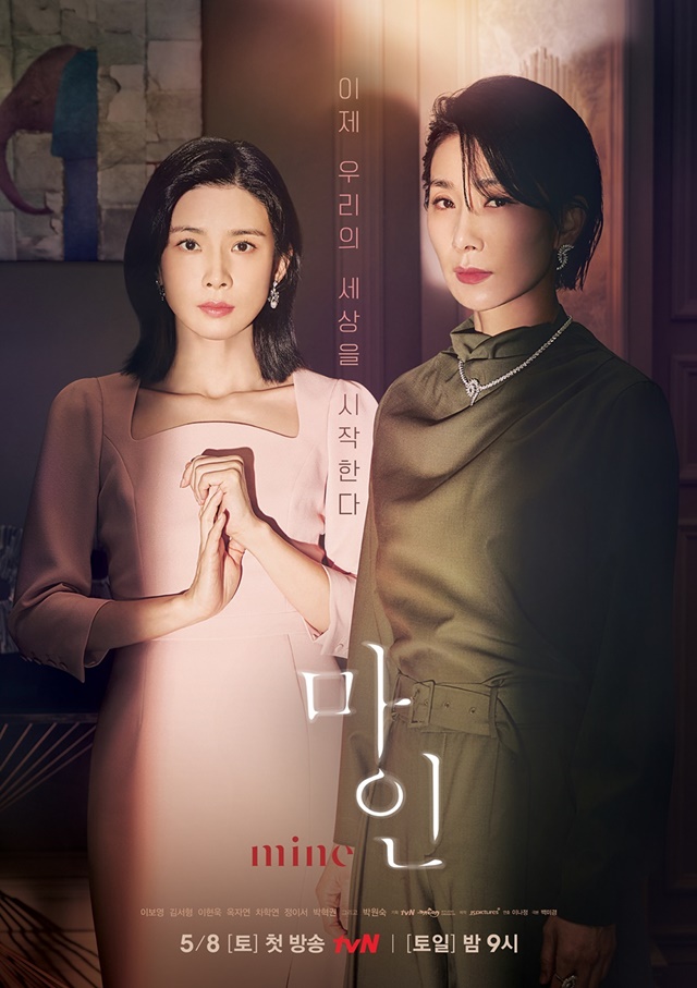 '마인' 메인 포스터 / 사진: tvN 제공