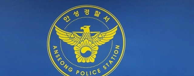 안성경찰서, 스토킹처벌법 적용 첫 구속···최대 징역 5년