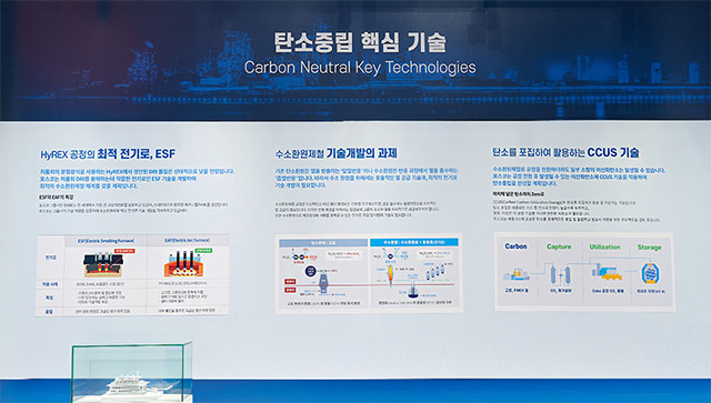 지난 11월 2022 탄소중립 엑스포에 전시된 탄소중립 핵심 기술에 관한 전시 섹션./사진=포스코 제공
