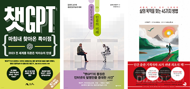 챗GPT 관련 도서 판매량 폭증… 출판계도 '챗GPT' 돌풍