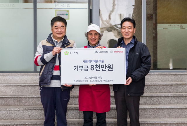 한국토요타, 토요타파이낸셜과 '안나의 집'에 8000만원 기부 / 한국토요타자동차 제공