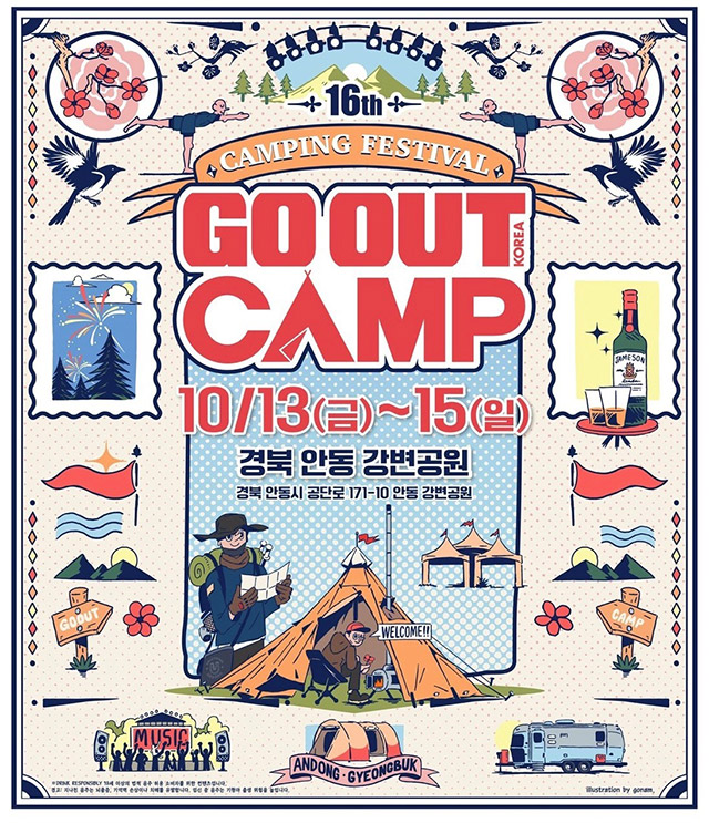 제임슨이 메인 스폰서로 참여하는 ‘고아웃 캠프’ 포스터 /사진=페르노리카코리아 제공