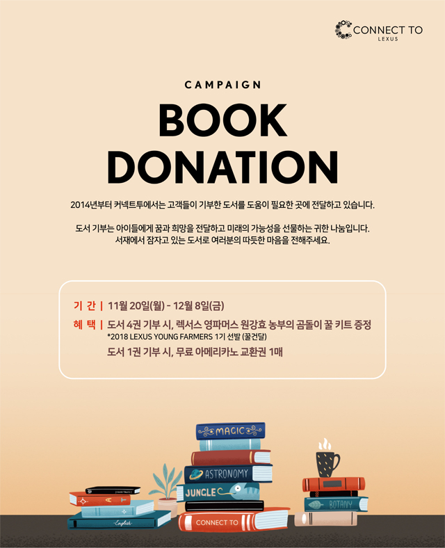 한국토요타, 문화 소외계층 위한 '도서 기부 캠페인' 실시 / 한국토요타자동차 제공