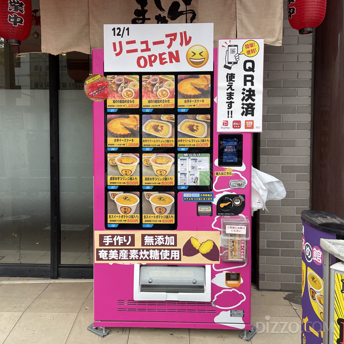 가고시마 고구마 자판기(사진촬영=서미영 기자)