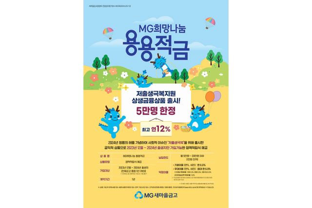 사진 제공=MG새마을금고
