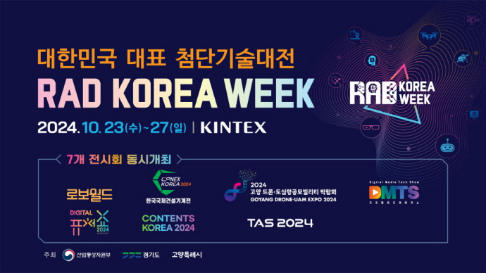 ‘RAD KOREA WEEK 2024’ 고양 킨텍스서 23일 개막… 역대 최대 규모